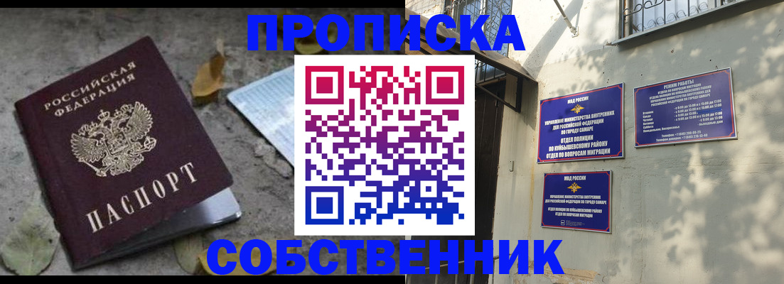 купить прописку в Аше