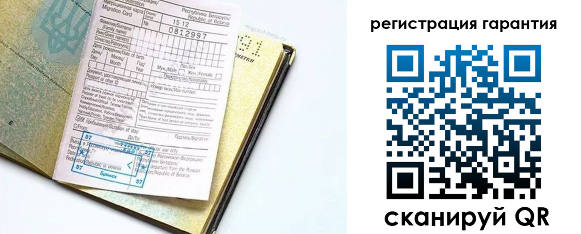 временная регистрация для всех в Аше