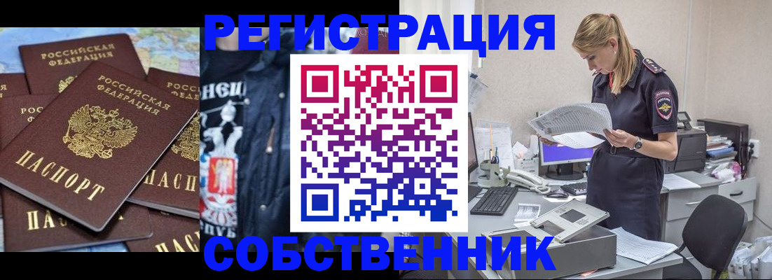 временная регистрация в Аше