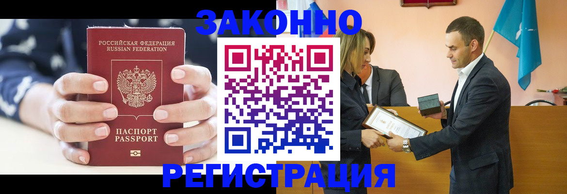 прописка гарантия в Аше