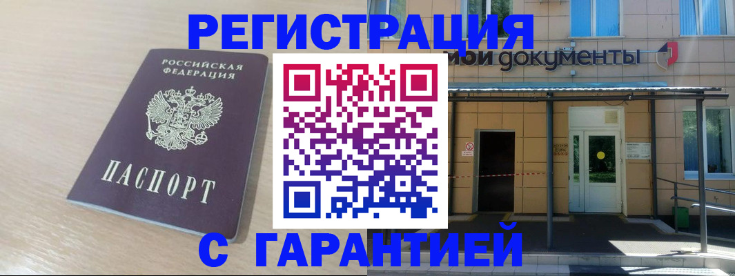 прописка в квартире в Аше