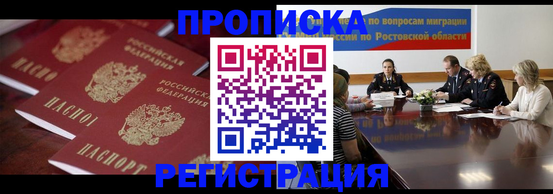 прописка от собственника в Аше