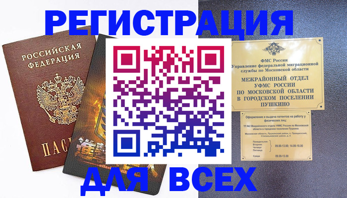 временная регистрация адрес в Аше