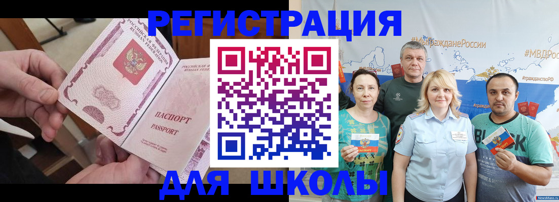 временная регистрация 2025 в Аше