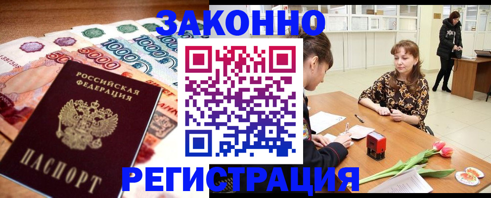 прописка в квартире в Аше