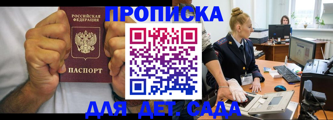прописка законно в Аше