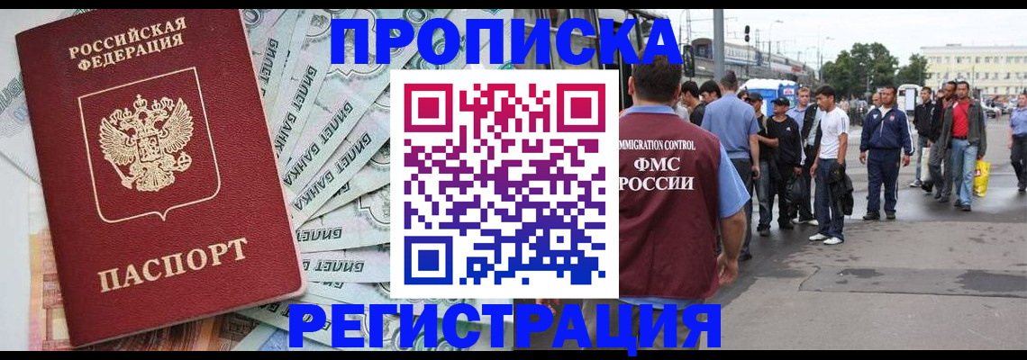 прописка 2025 в Аше